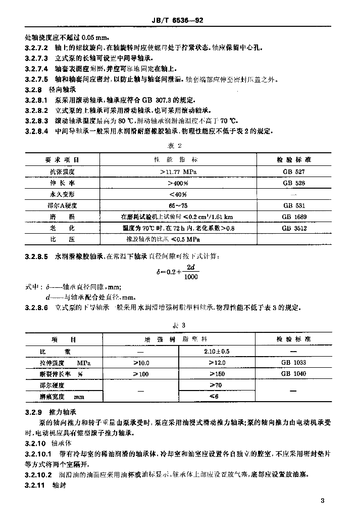 JB/T 6536-1992 标准预览