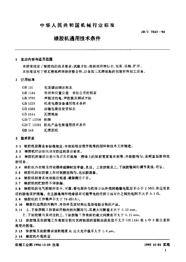 JB/T 7543-1994 标准预览
