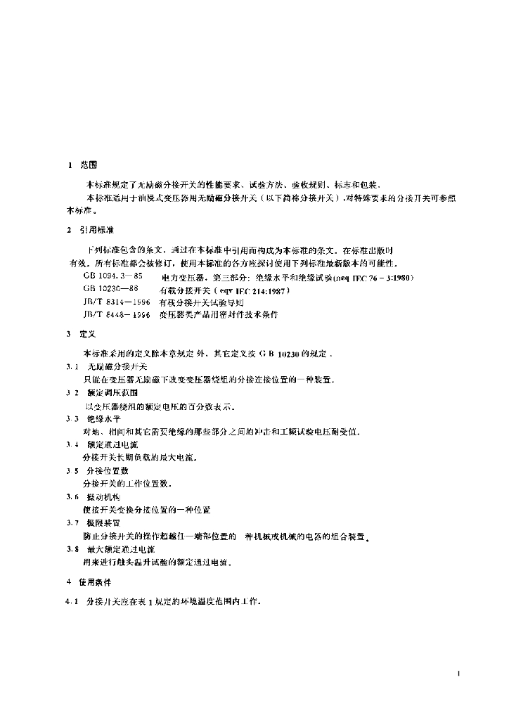 JB/T 8637-1997 标准预览