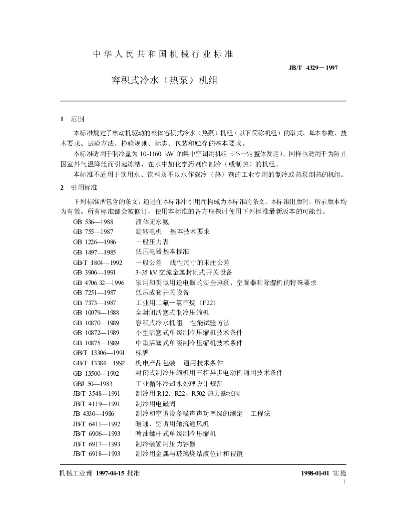 JB/T 4329-1997 标准预览