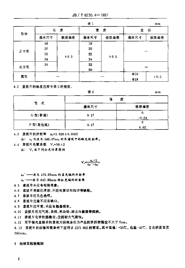 JB/T 8230.4-1997 标准预览