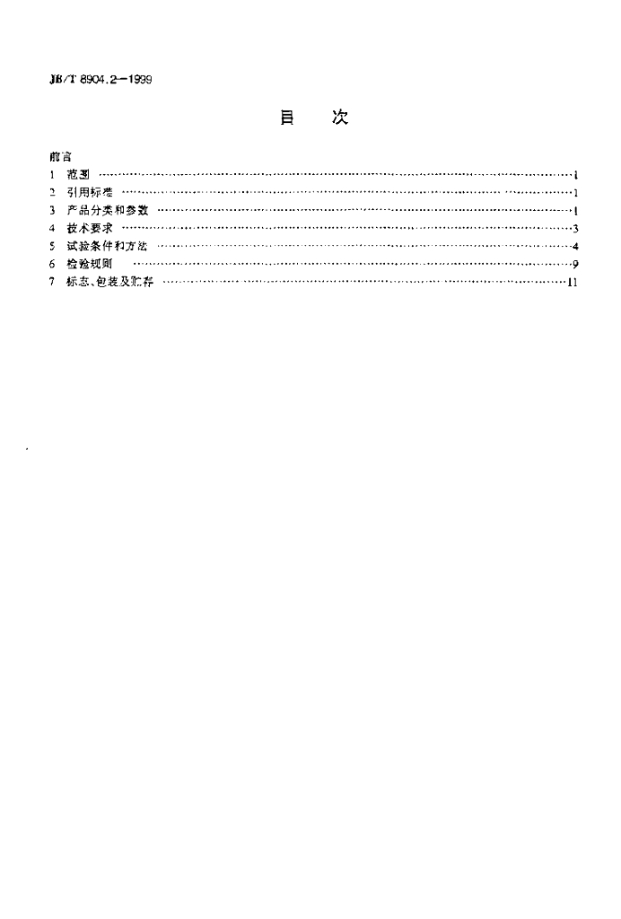 JB/T 8904.2-1999 标准预览
