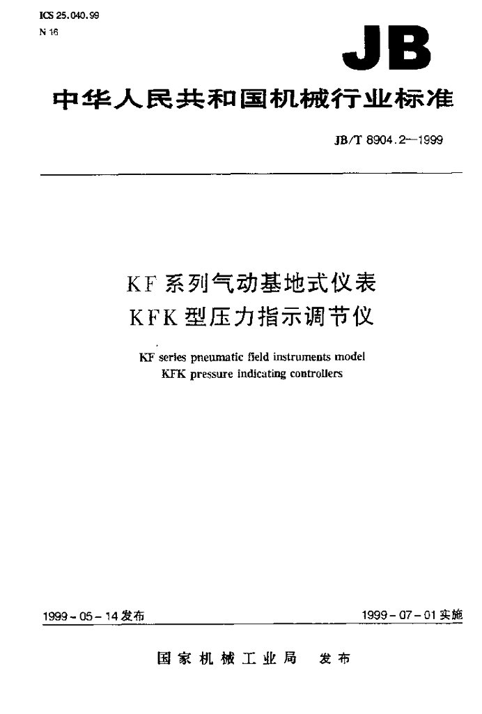 JB/T 8904.2-1999 标准预览