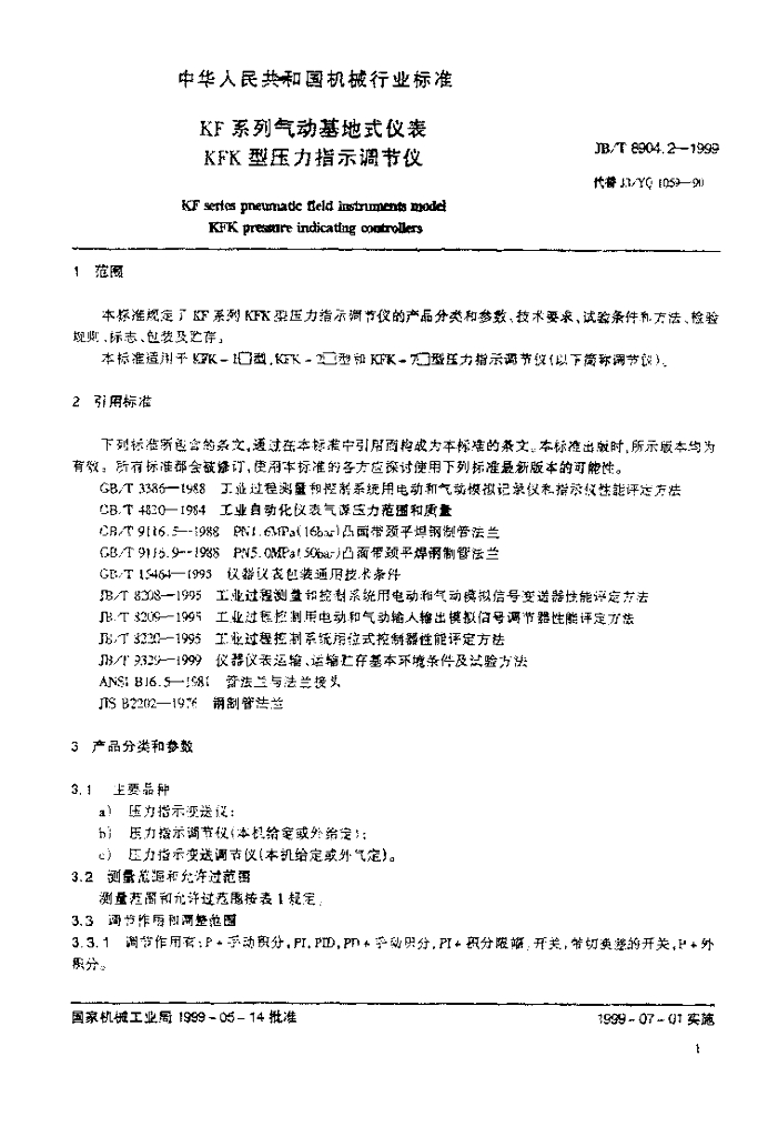JB/T 8904.2-1999 标准预览