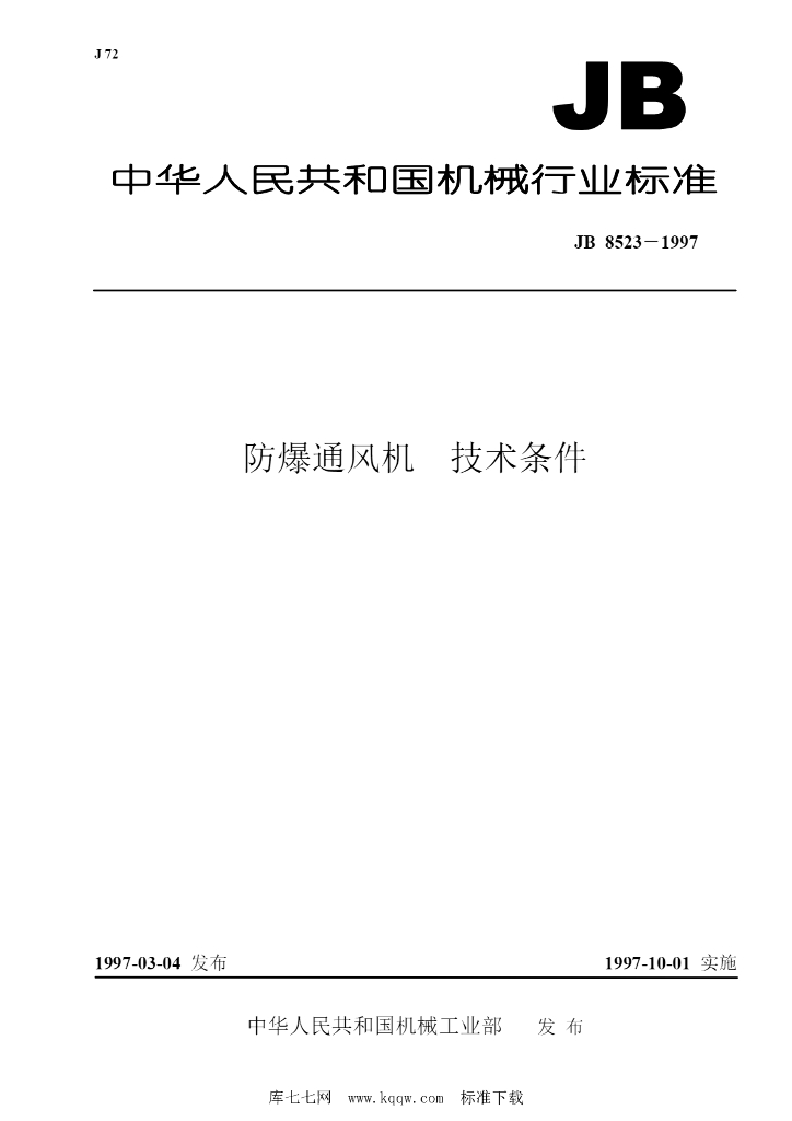 JB 8523-1997 标准预览
