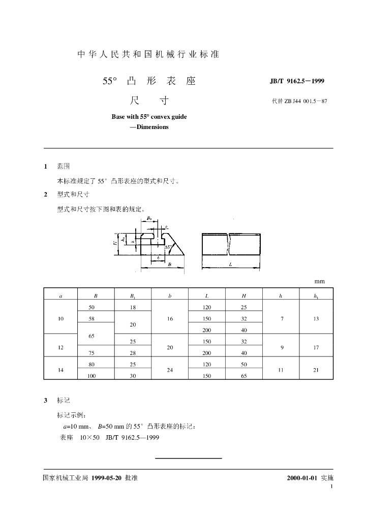 JB/T 9162.5-1999 标准预览