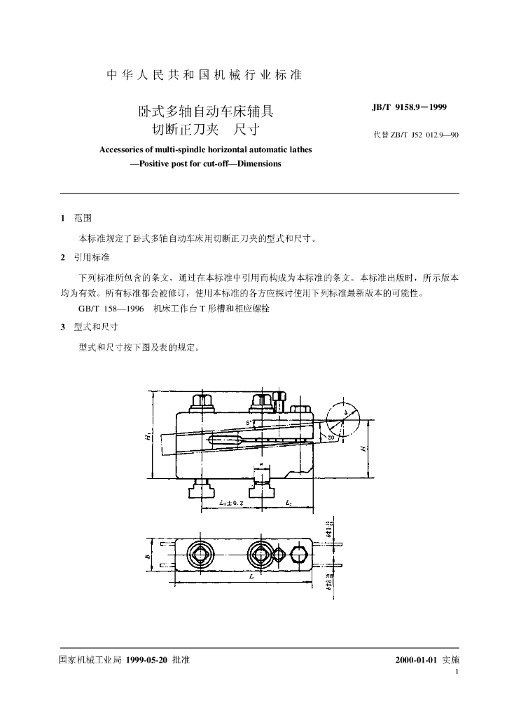 JB/T 9158.9-1999 标准预览