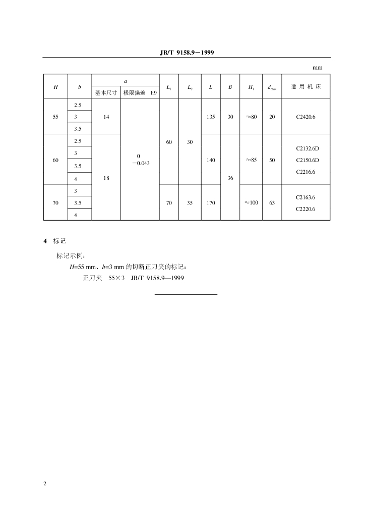 JB/T 9158.9-1999 标准预览