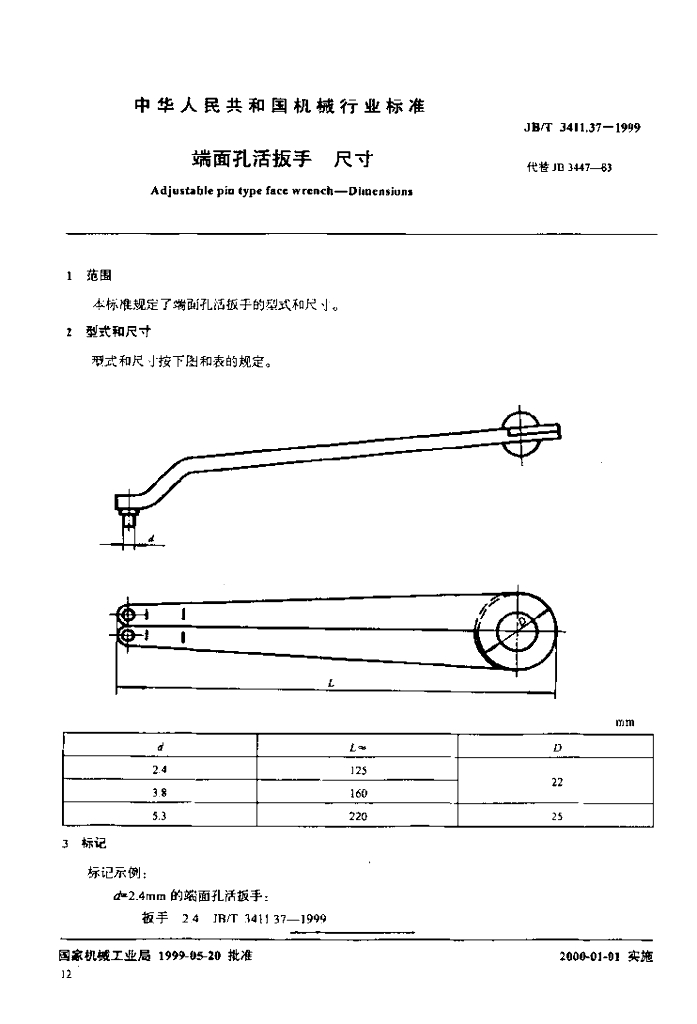JB/T 3411.37-1999 标准预览