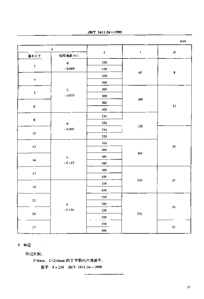 JB/T 3411.36-1999 标准预览