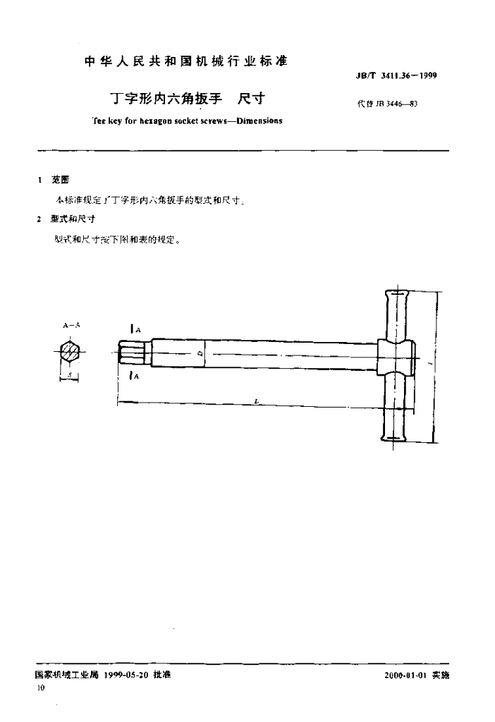JB/T 3411.36-1999 标准预览