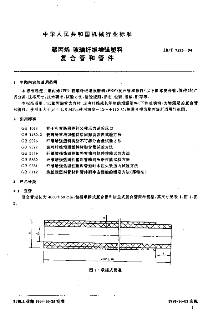 JB/T 7525-1994 标准预览