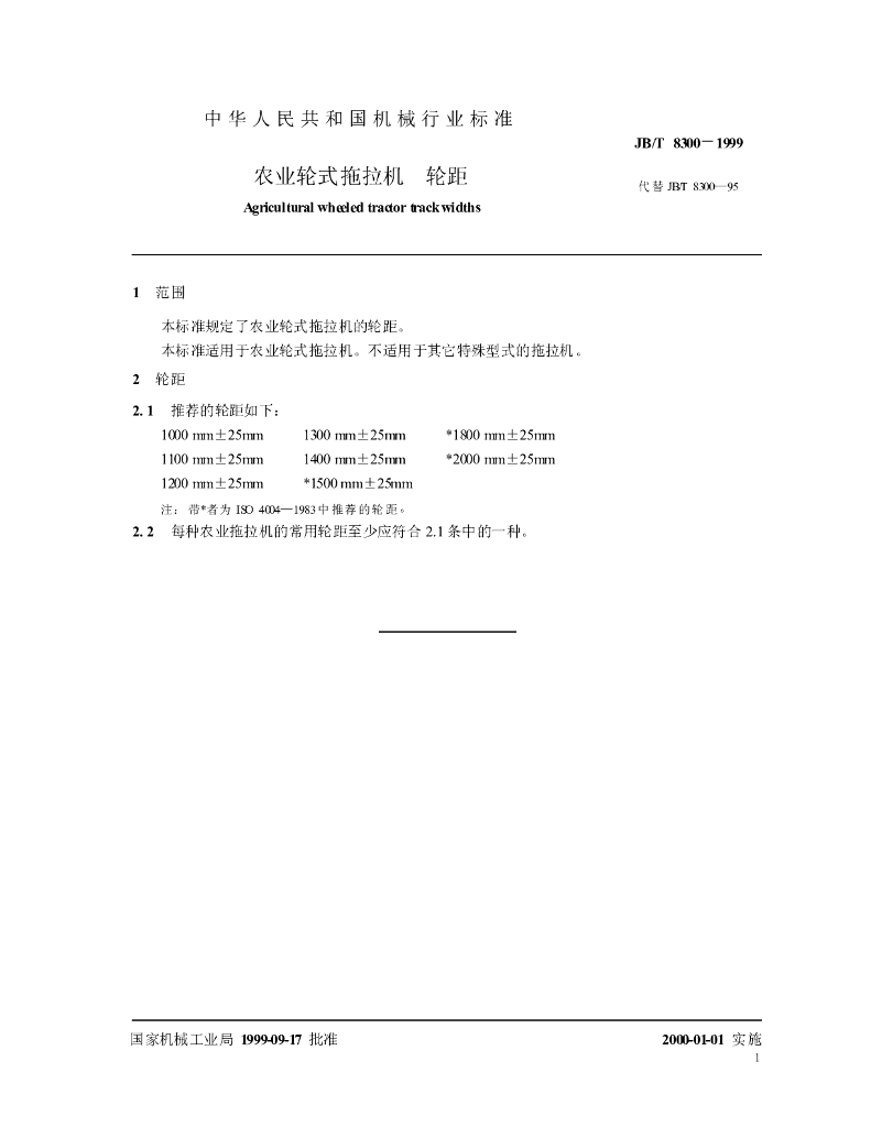 JB/T 8300-1999 标准预览