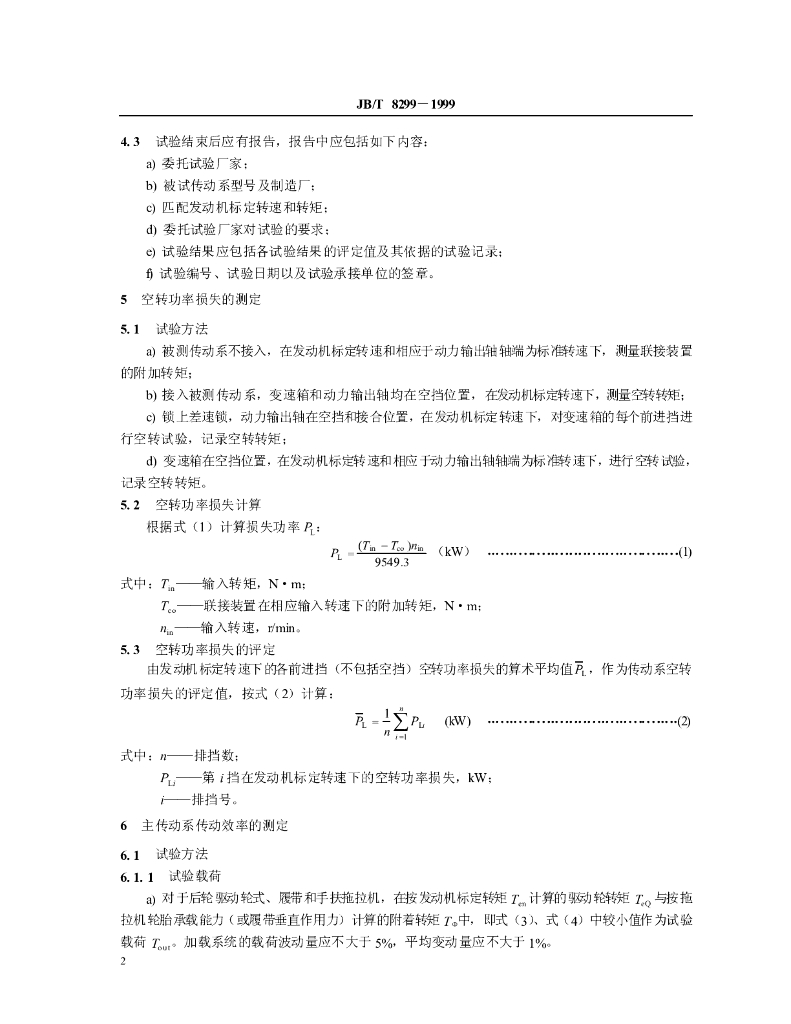 JB/T 8299-1999 标准预览