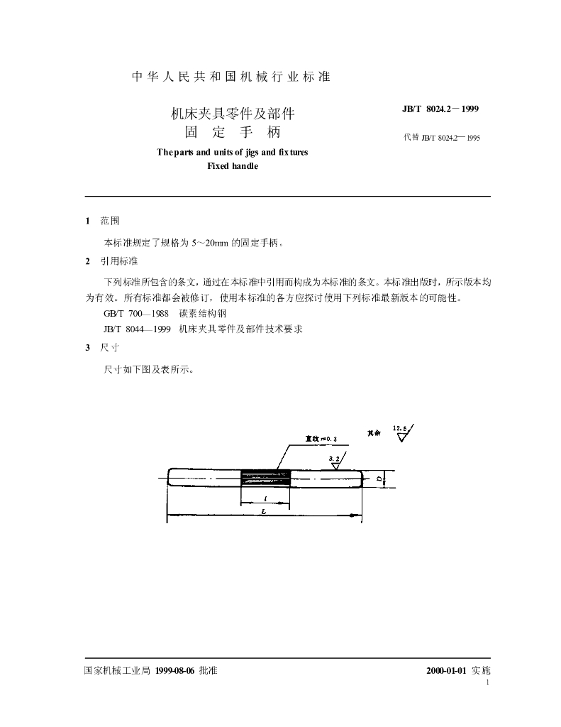 JB/T 8024.2-1999 标准预览