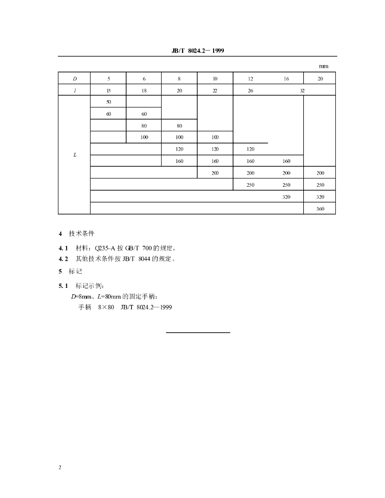 JB/T 8024.2-1999 标准预览