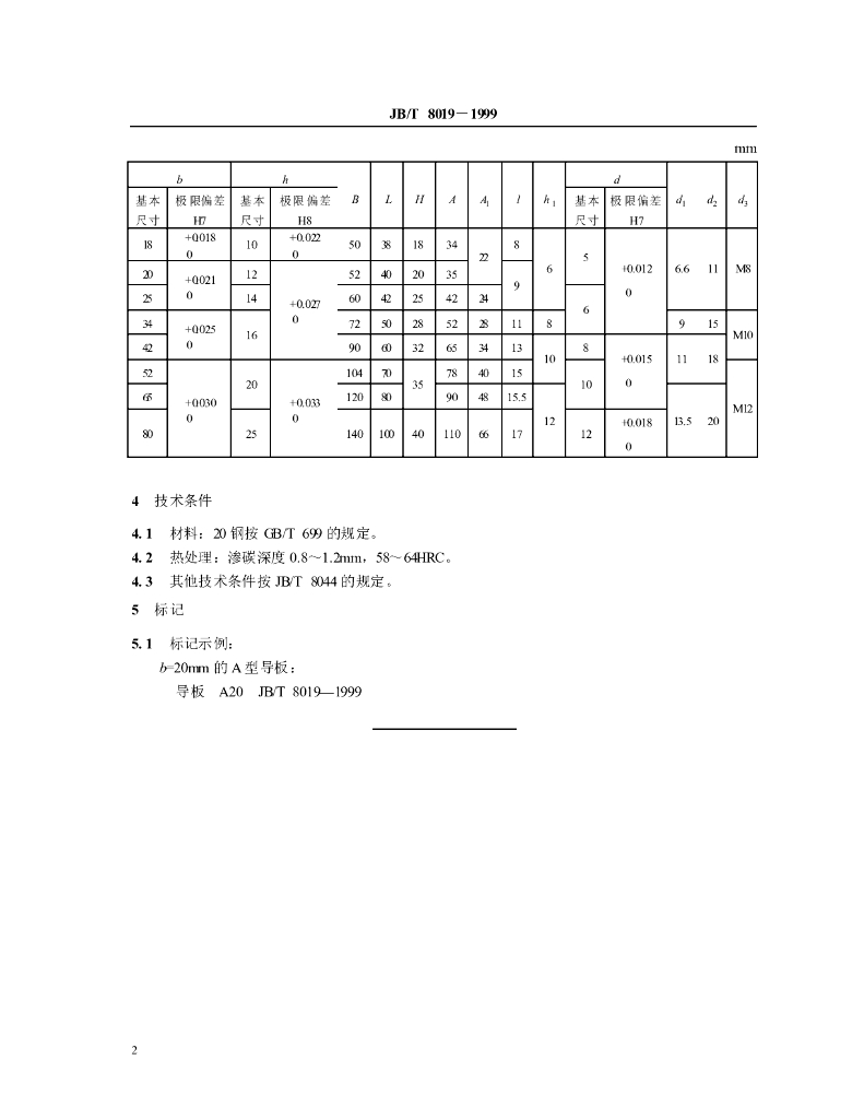 JB/T 8019-1999 标准预览