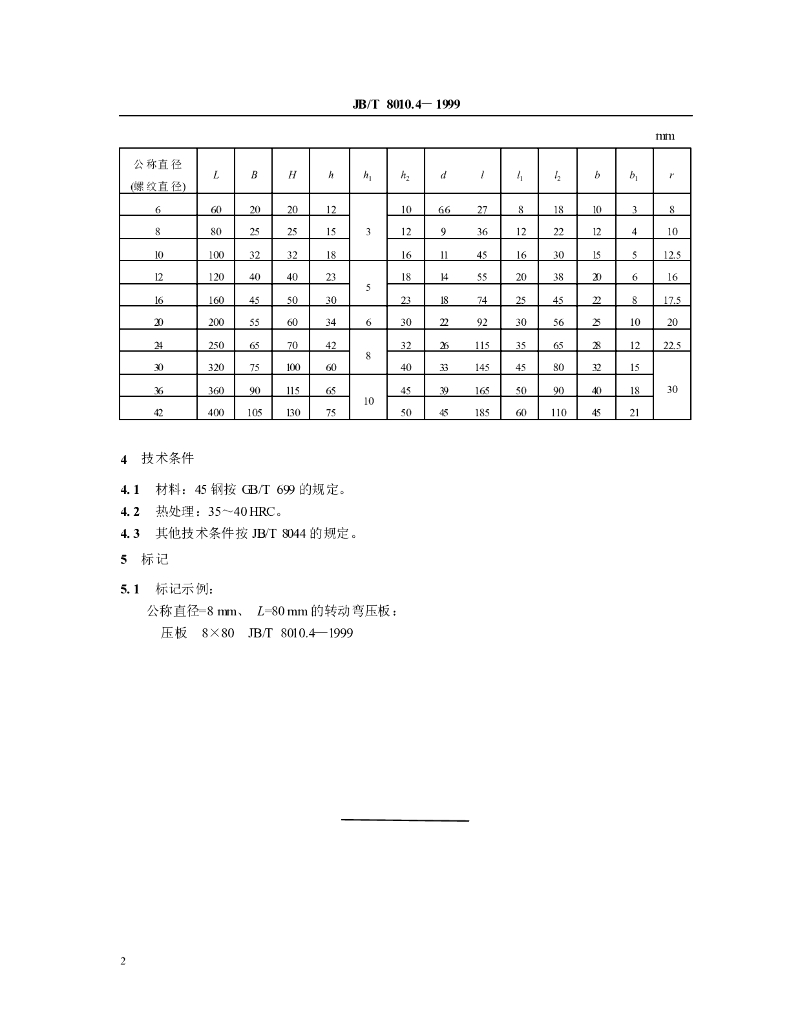 JB/T 8010.4-1999 标准预览