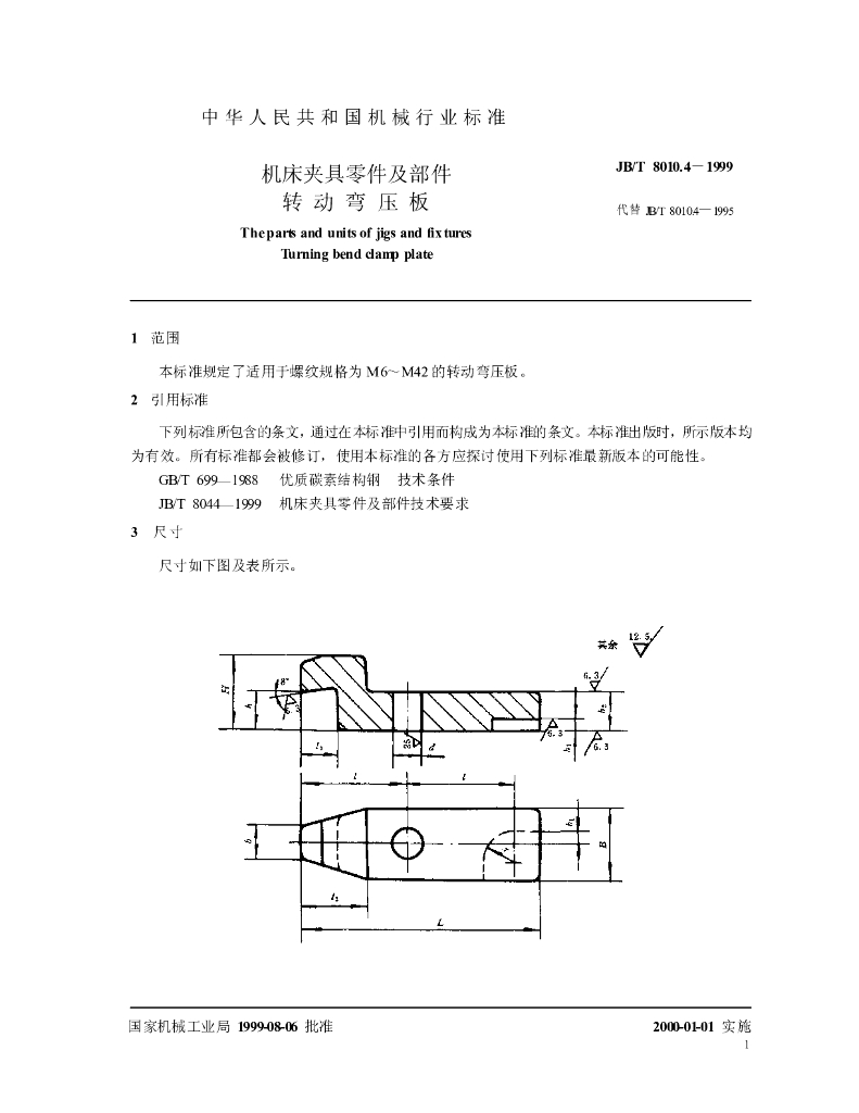 JB/T 8010.4-1999 标准预览
