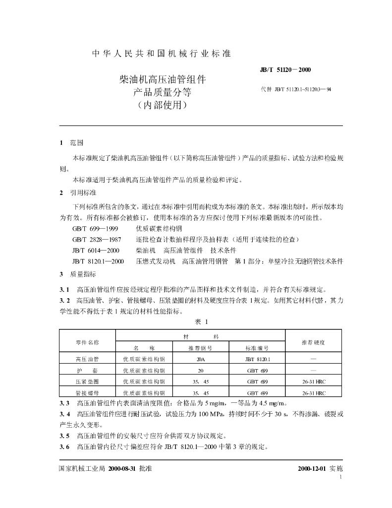JB/T 51120-2000 标准预览