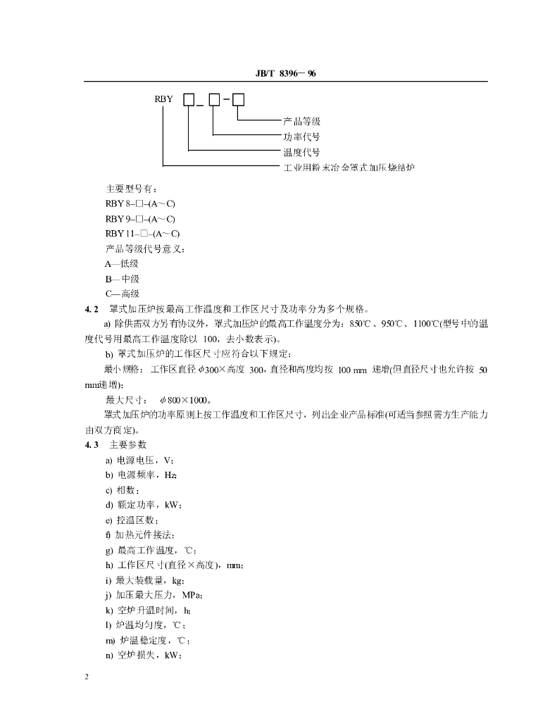 JB/T 8396-1996 标准预览