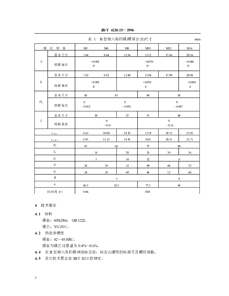 JB/T 4210.15-1996 标准预览