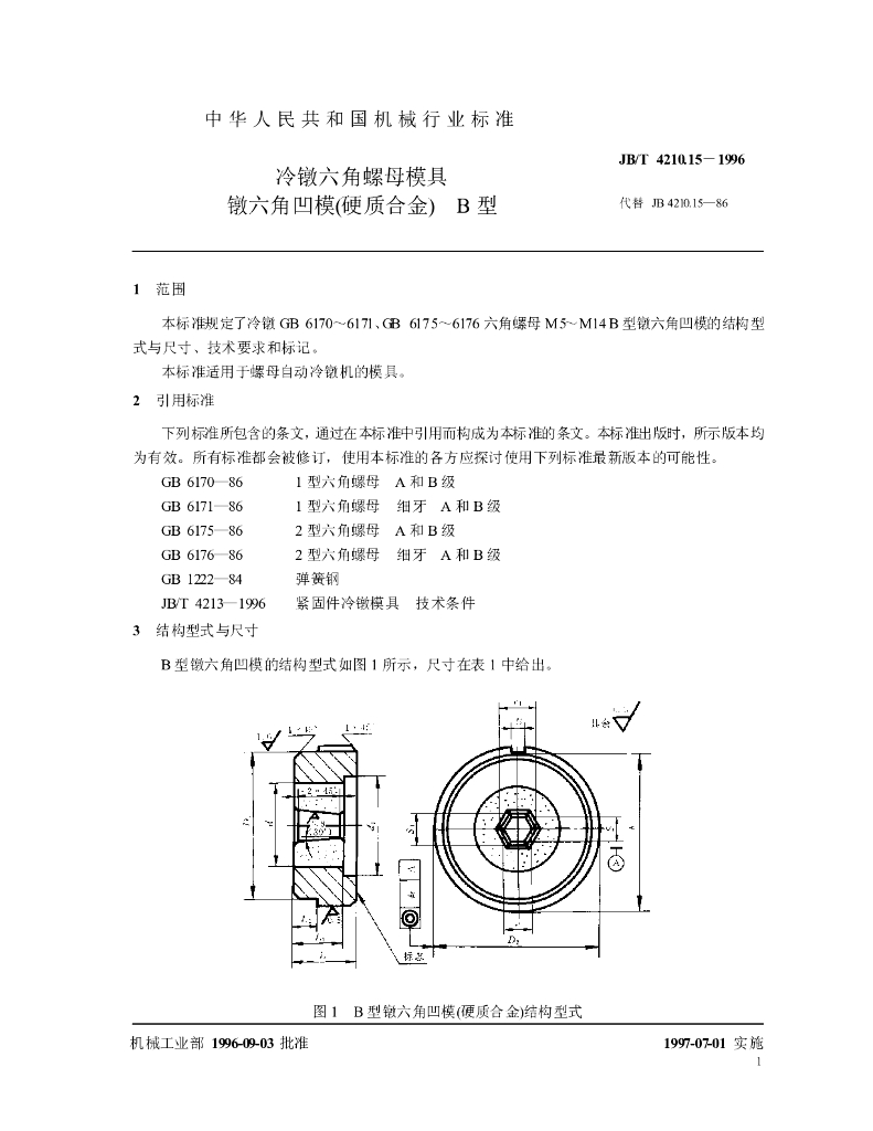 JB/T 4210.15-1996 标准预览