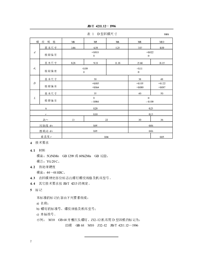 JB/T 4211.12-1996 标准预览