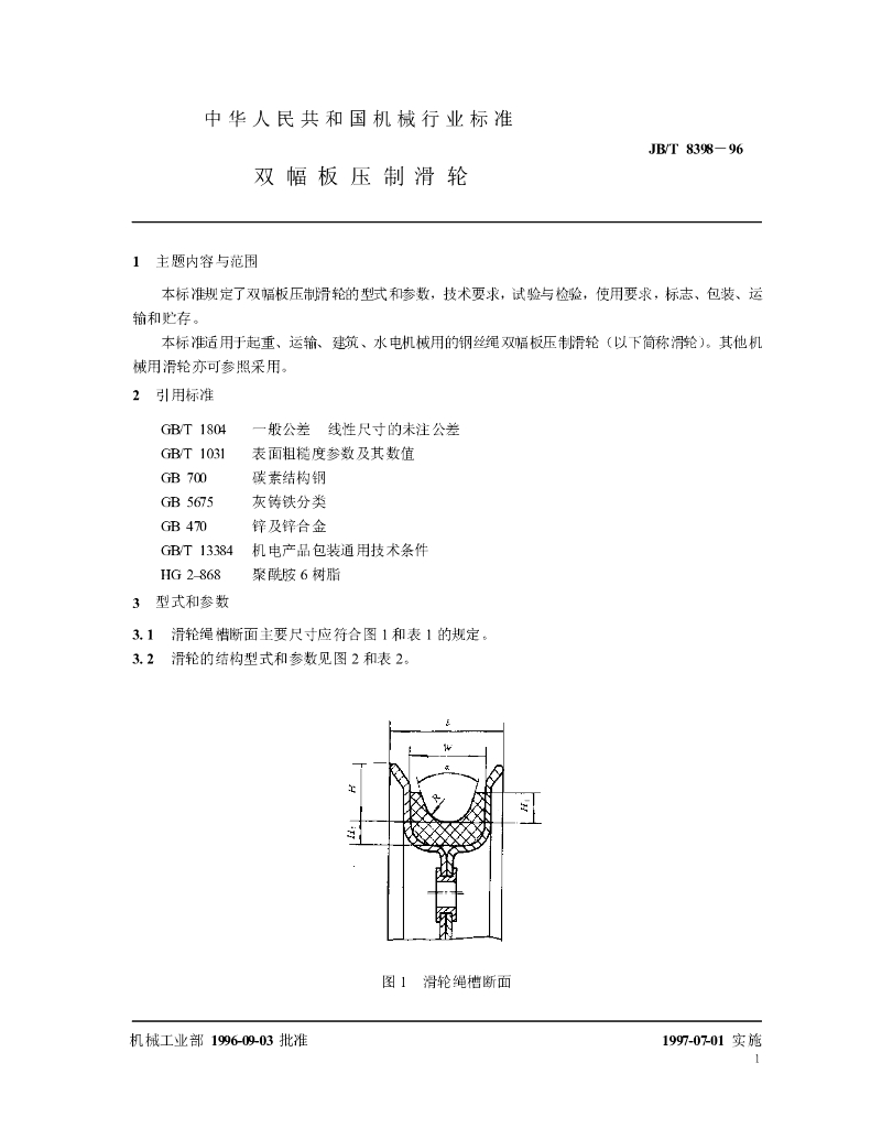 JB/T 8398-1996 标准预览