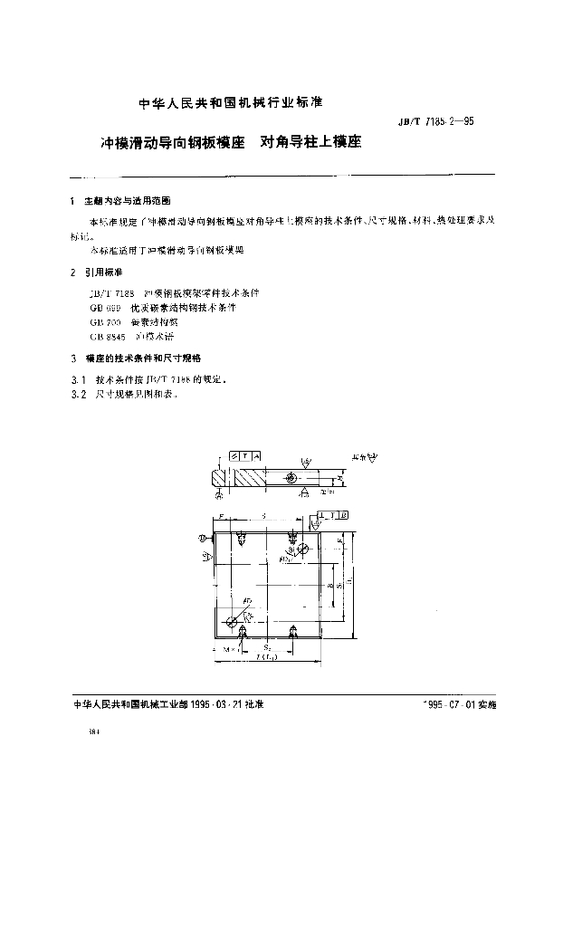 JB/T 7185.2-1995 标准预览