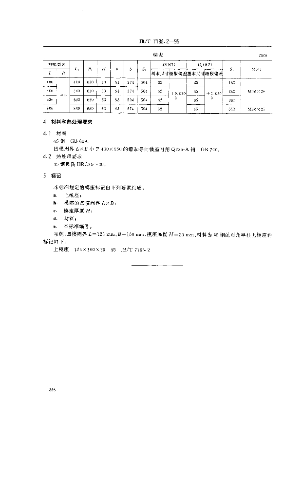 JB/T 7185.2-1995 标准预览