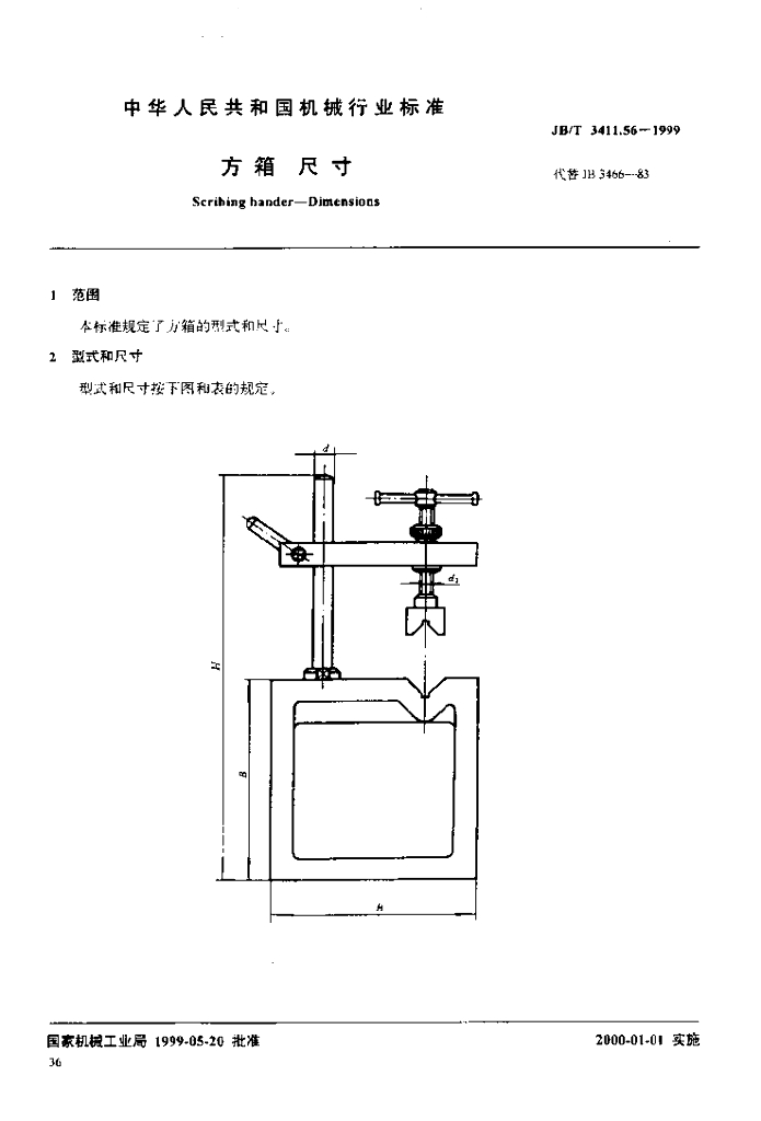 JB/T 3411.56-1999 标准预览