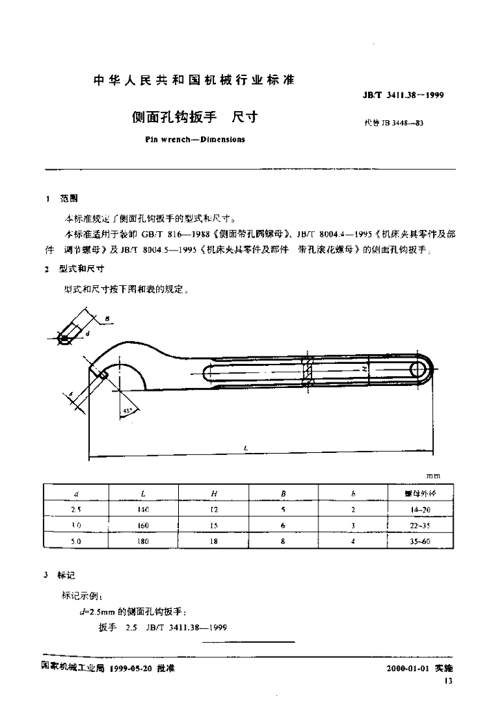 JB/T 3411.38-1999 标准预览