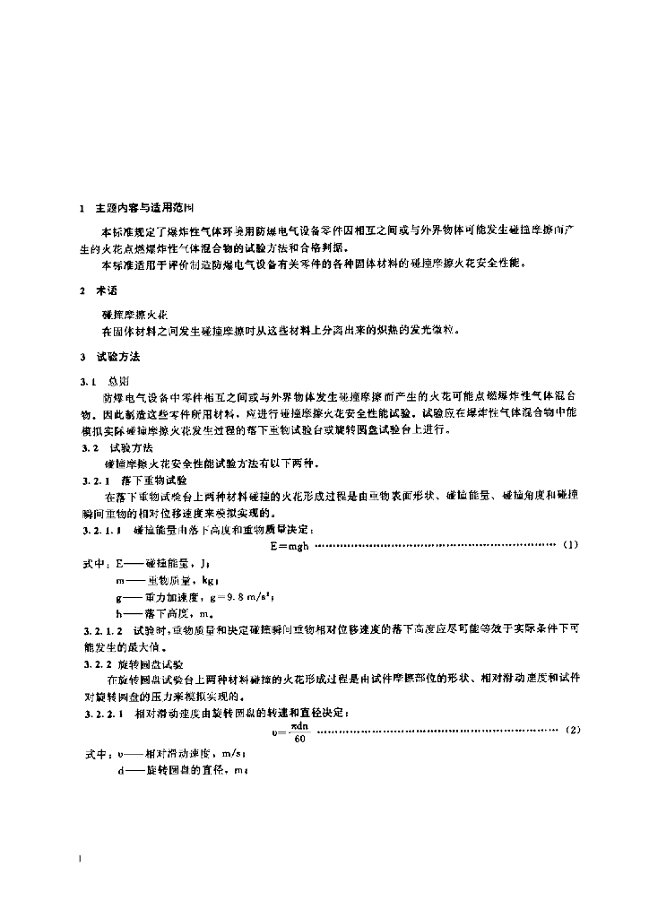 JB/T 8313-1996 标准预览