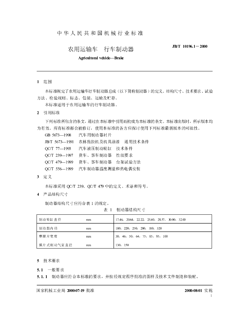 JB/T 10196.1-2000 标准预览