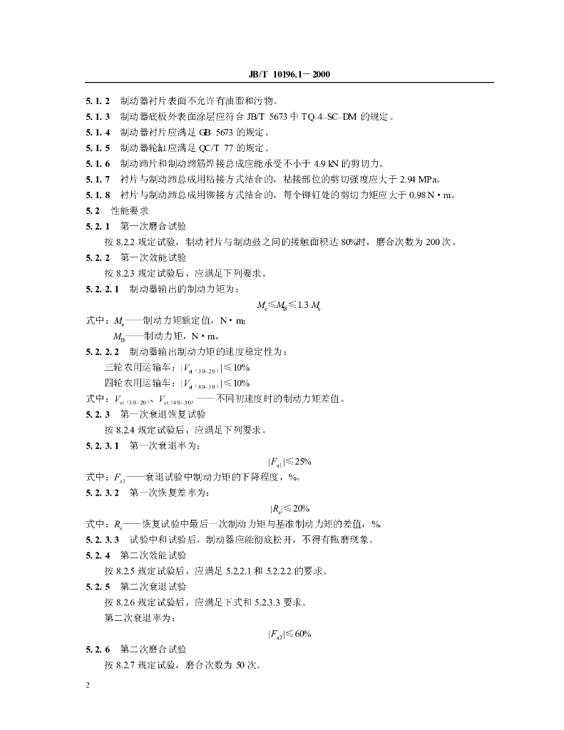 JB/T 10196.1-2000 标准预览