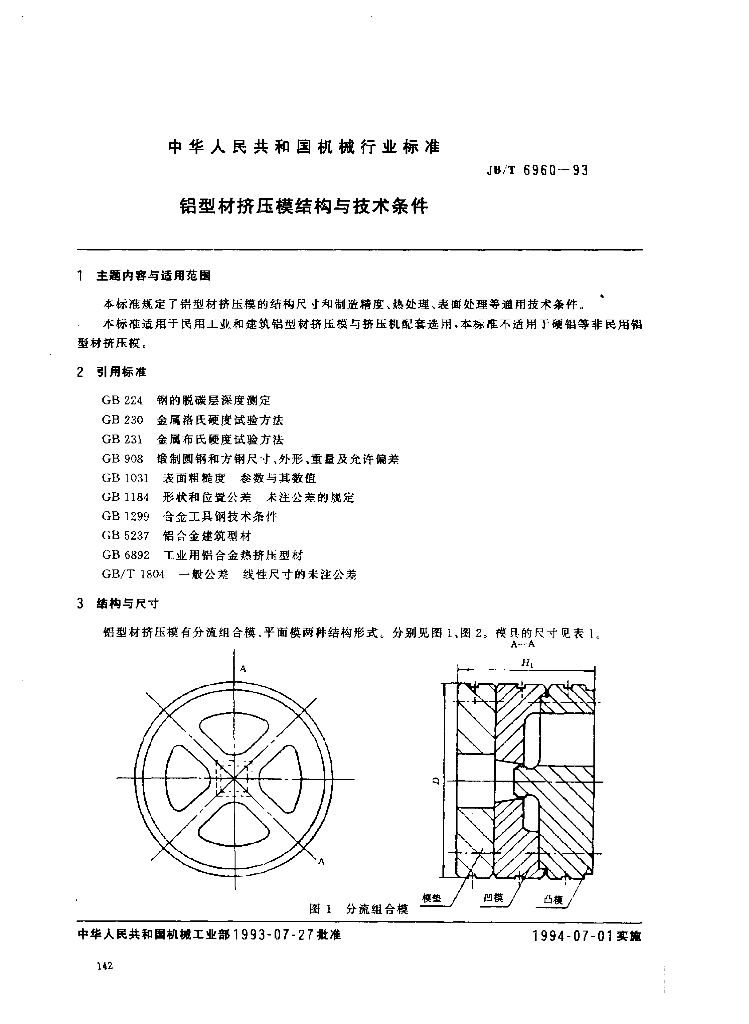 JB/T 6960-1993 标准预览