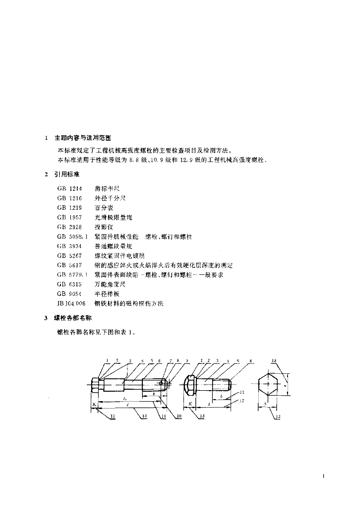 JB/T 7150-1993 标准预览