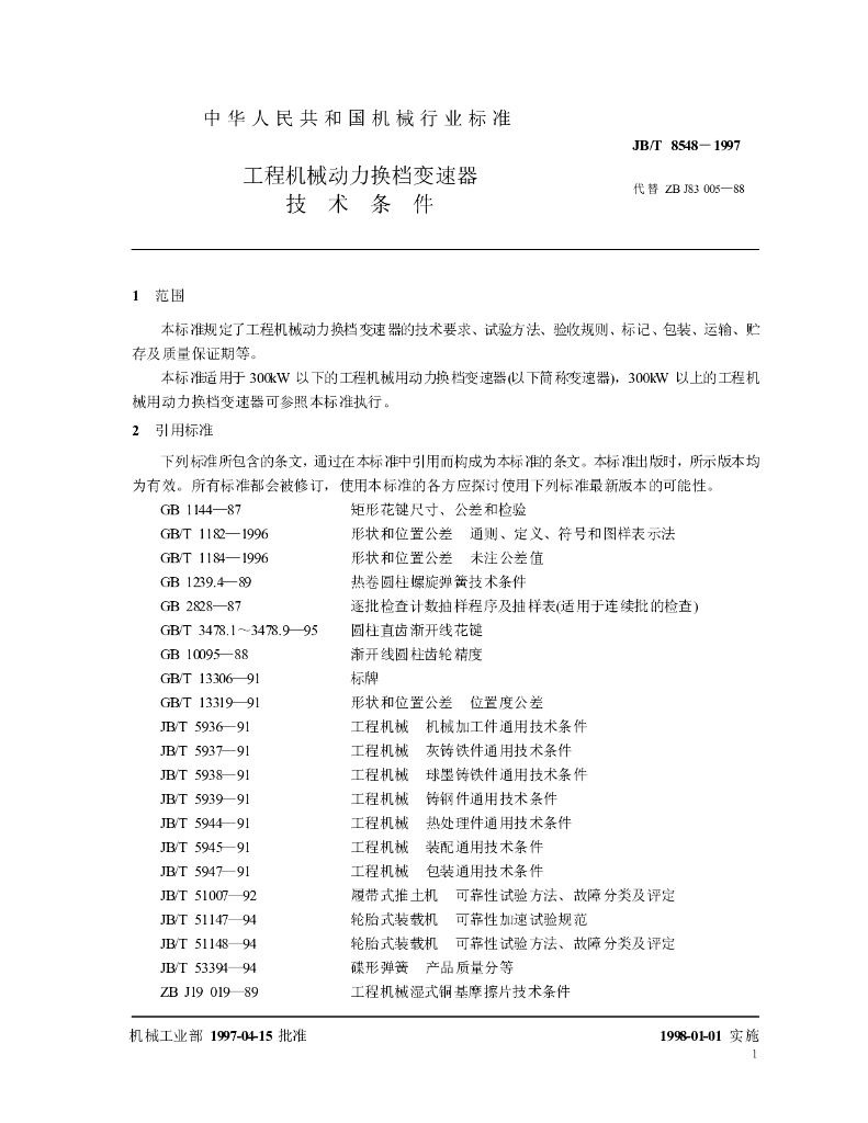 JB/T 8548-1997 标准预览