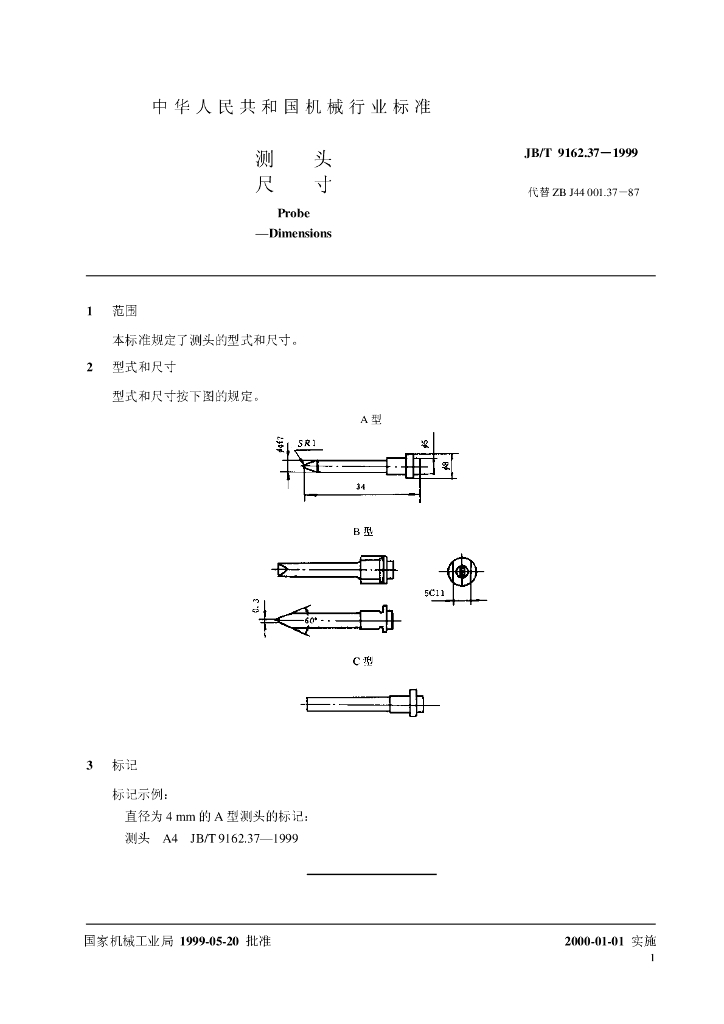 JB/T 9162.37-1999 标准预览