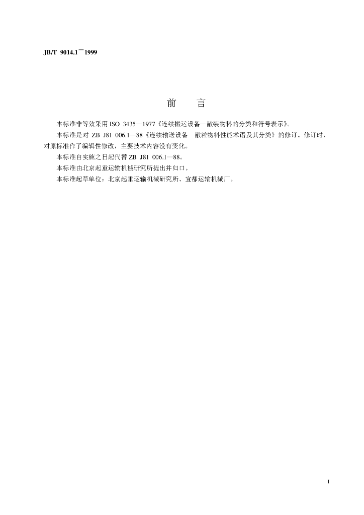 JB/T 9014.1-1999 标准预览