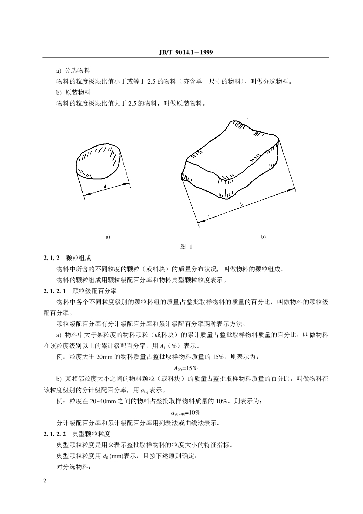 JB/T 9014.1-1999 标准预览