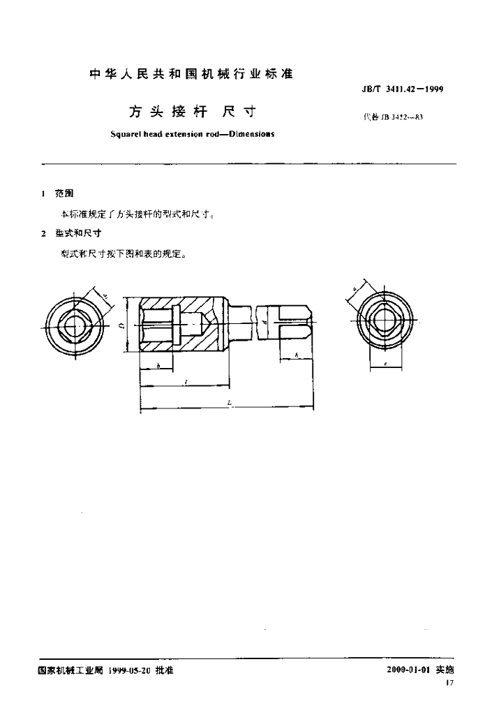 JB/T 3411.42-1999 标准预览
