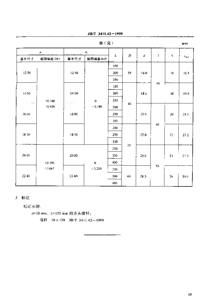 JB/T 3411.42-1999 标准预览