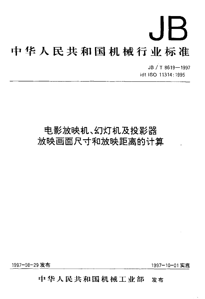 JB/T 8619-1997 标准预览