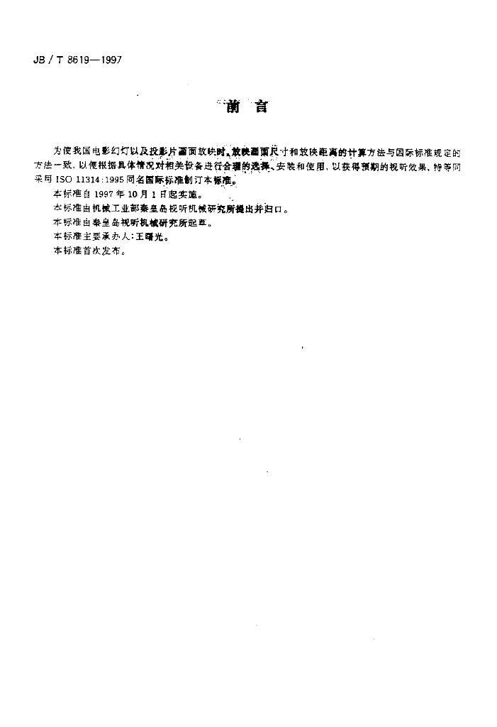 JB/T 8619-1997 标准预览