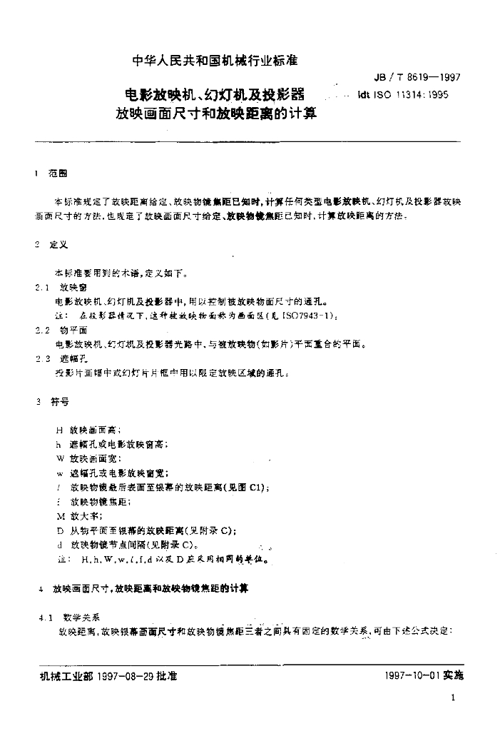 JB/T 8619-1997 标准预览
