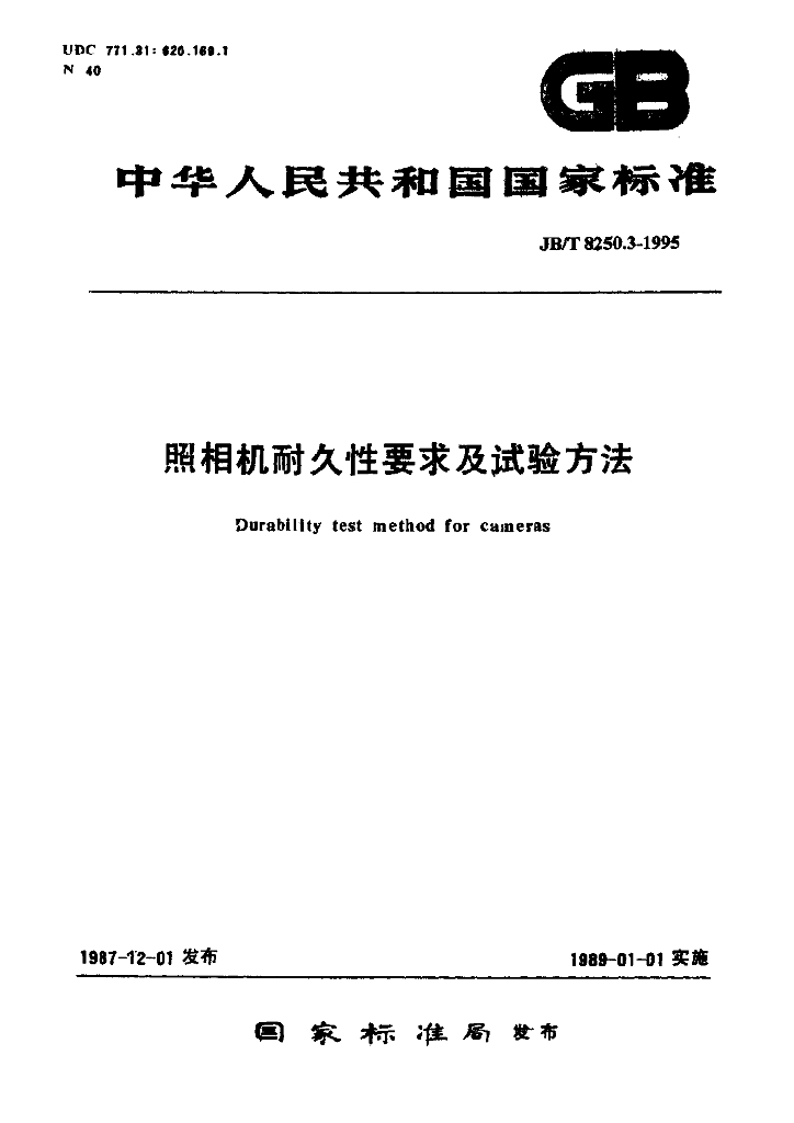 JB/T 8250.3-1995 标准预览