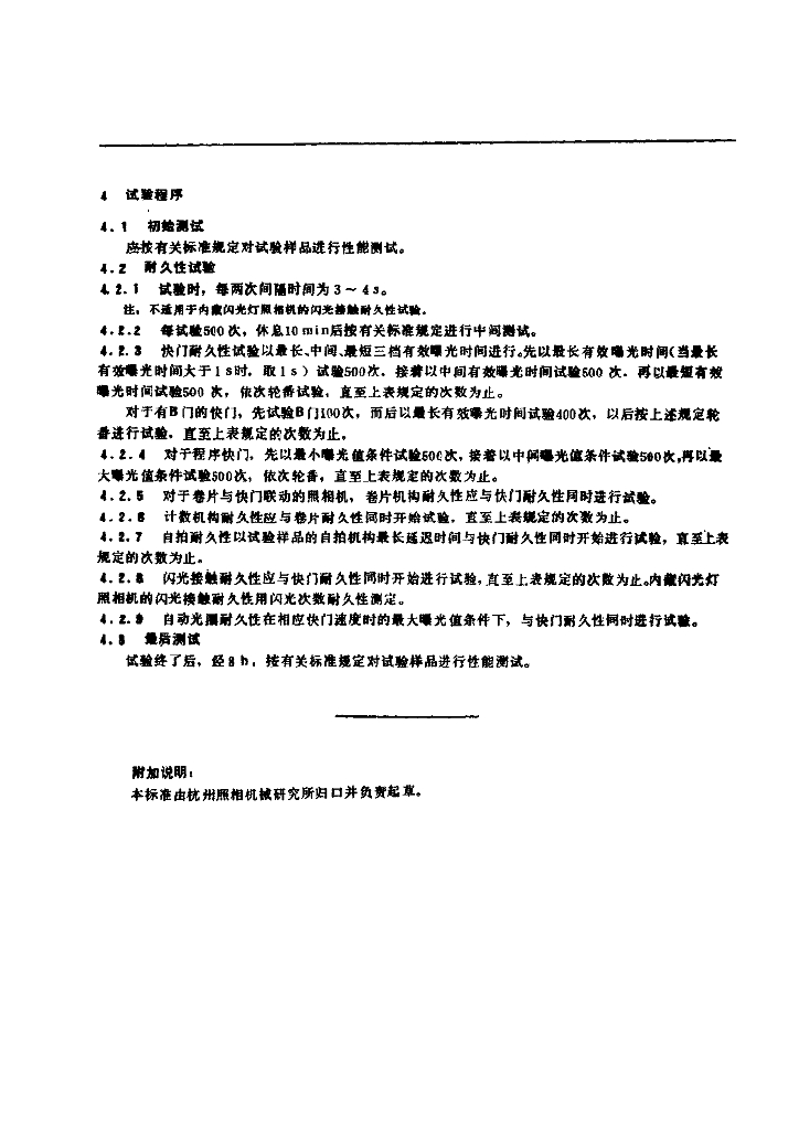 JB/T 8250.3-1995 标准预览