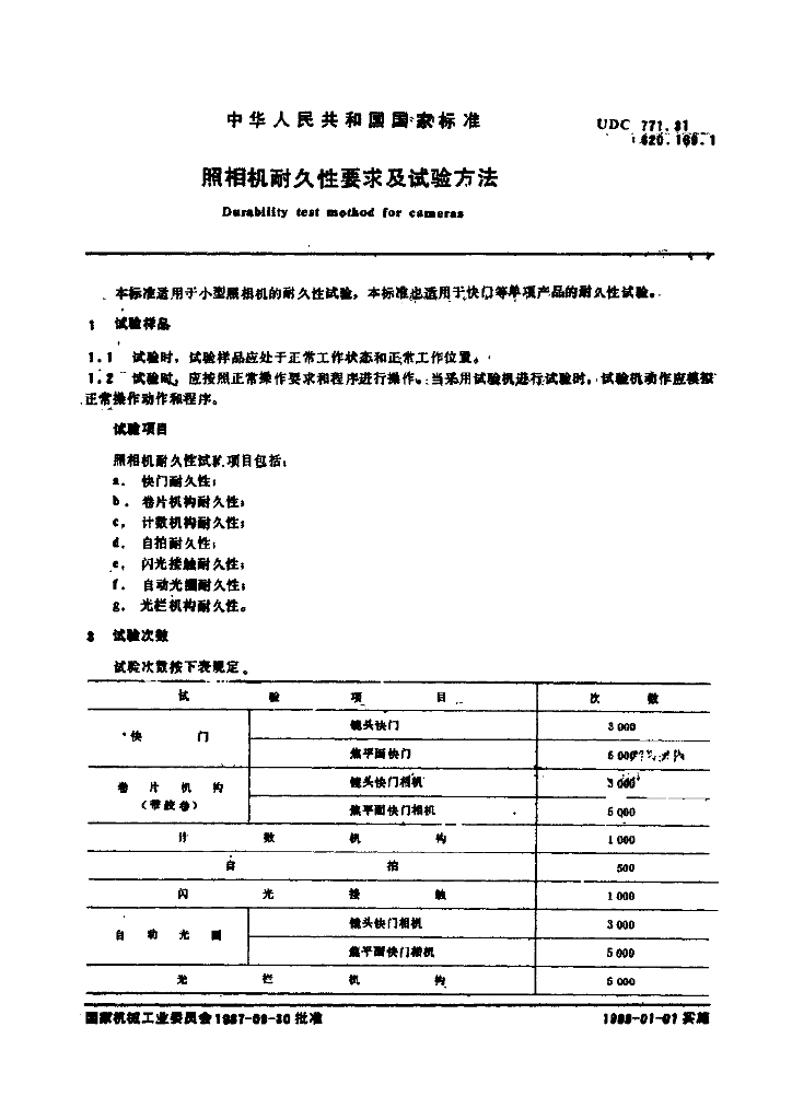 JB/T 8250.3-1995 标准预览
